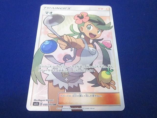 トレカ ポケモンカードゲーム SM2L-055 マオ SR - メルカリ