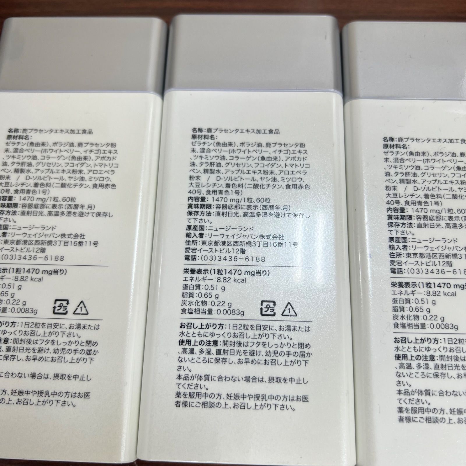 5点♪リーウェイ パーティア プラセンタ 鹿プラセンタ 幹細胞サプリ - 食品