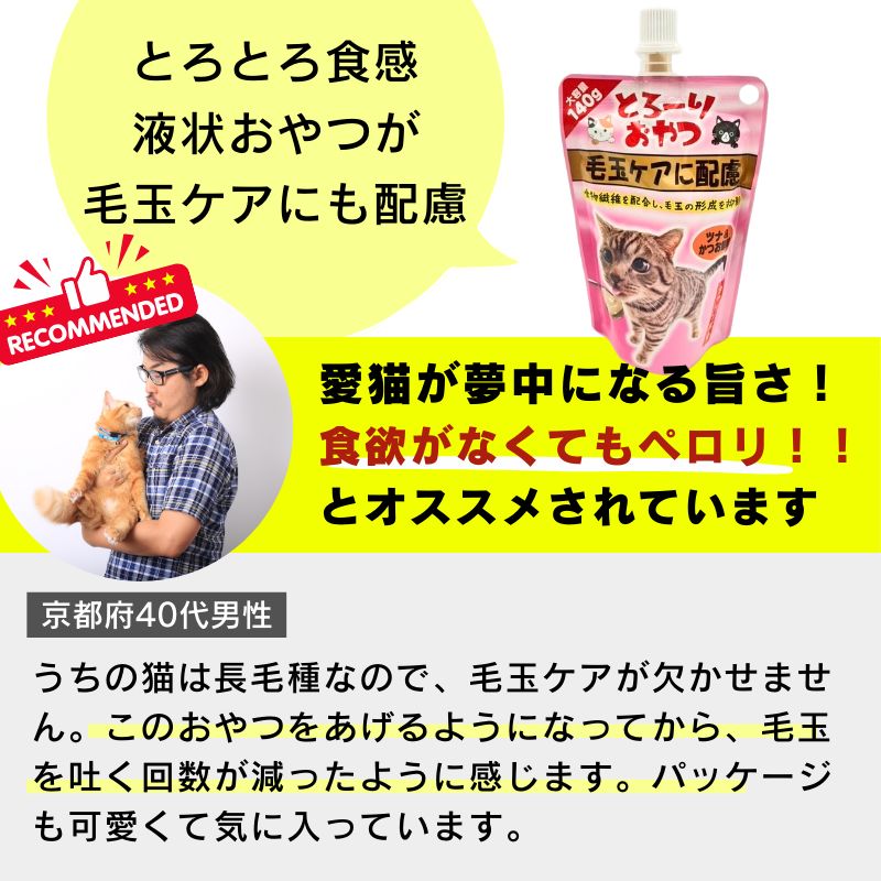 毛玉ケアに配慮 ツナ＆かつお節味