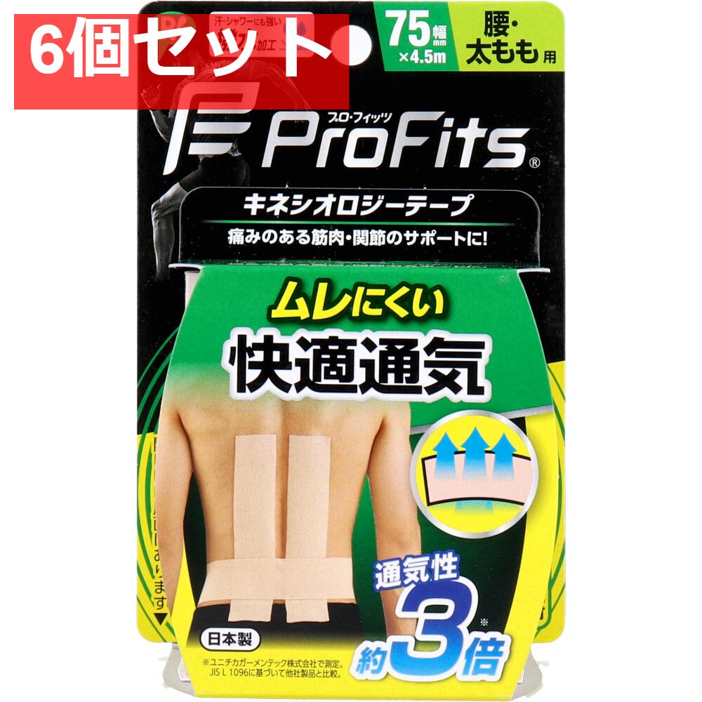 プロ フィッツ キネシオロジーテープ 快適通気 腰 太もも用 75mm×4.5m 1巻入 6個セット