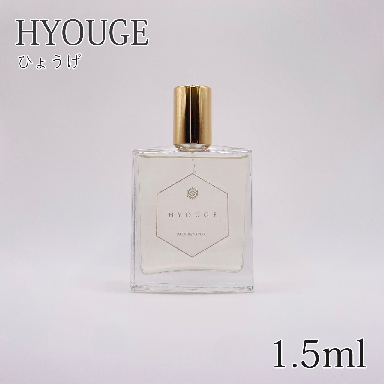 ひょうげ パルファンサトリ 1.5ml - メルカリ