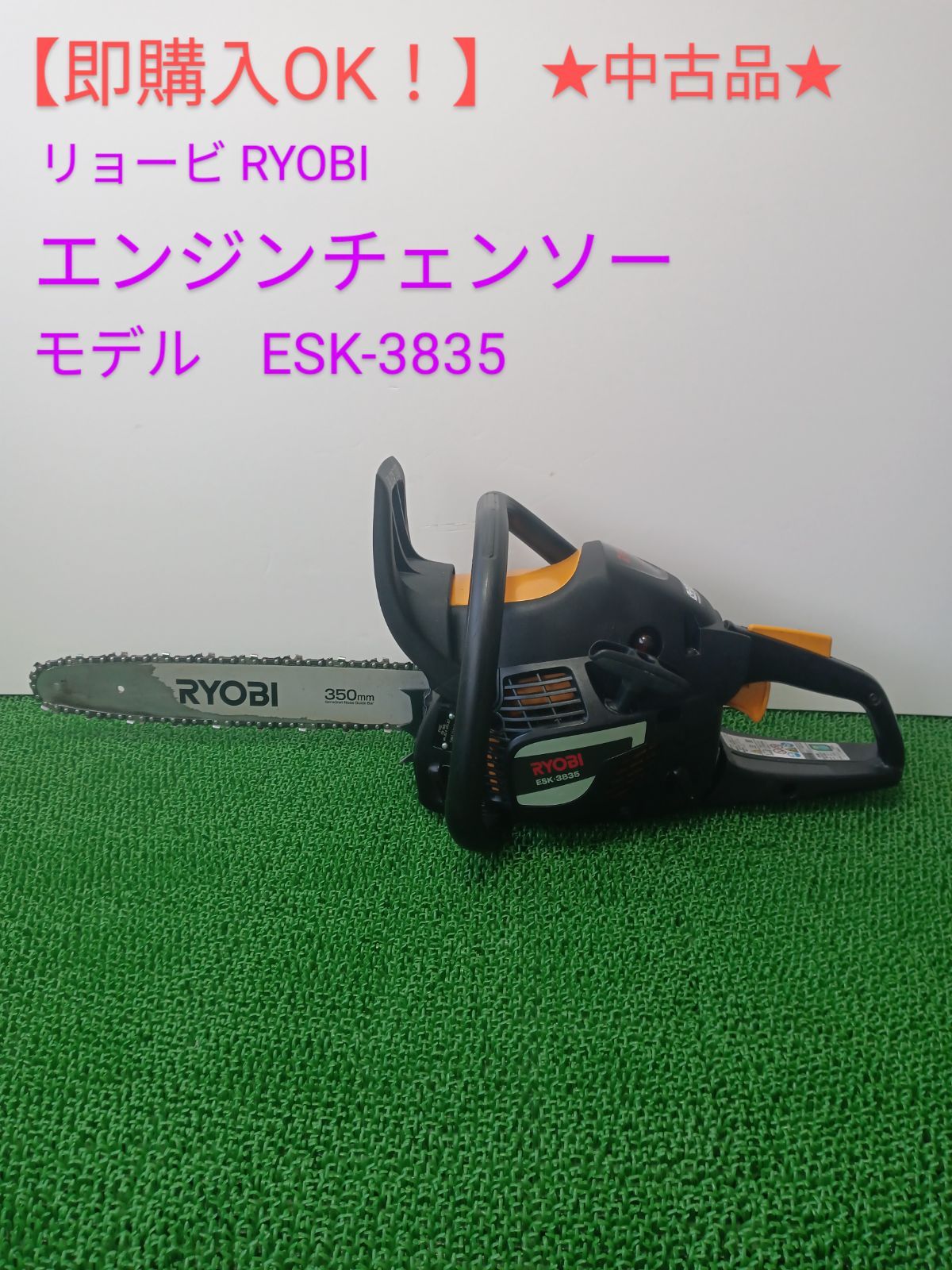 即購入OK！☆中古品☆】エンジンチェンソー モデル ESK-3835 カバー付 - メルカリ