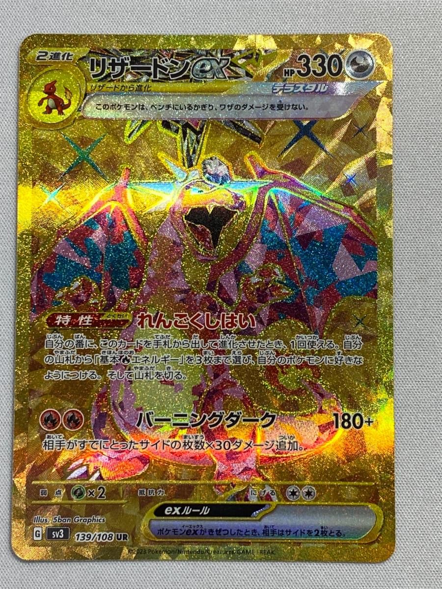 リザードンex UR [黒炎の支配者] SV3 139/108 傷有り ポケモン