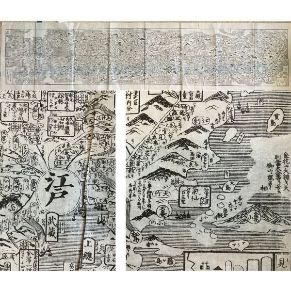 激レア 貴重 大日本細見道中記 彩色木版画入 絵入 古地図 鳥瞰図 激レア 貴重 大日本細見道中記 彩色木版画入 絵入 古地図