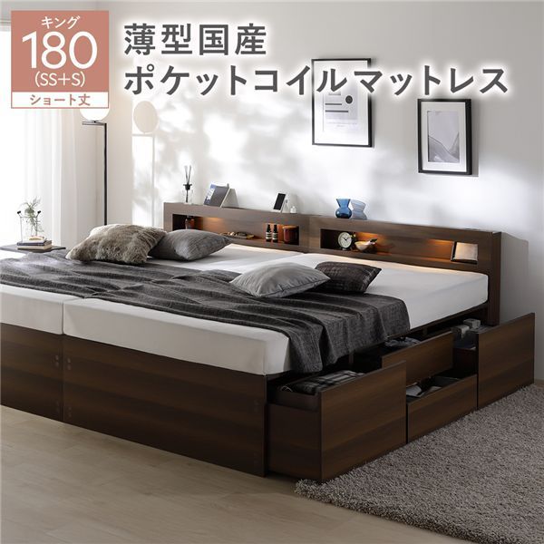 照明宮付 チェスト ベッド ショート丈キング180 SHSS SHS ブラウン 薄型国産ポケットコイルマットレス付き 連結 収納ベッド すのこ 大容量 収納付 コンセント付 組立品