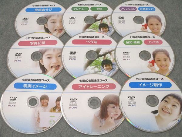 しちだ 七田式右脳通信コース リンク法・ペグ法 トレーニングボード等 未就学児用教材大量セットDVD9枚/CD6枚付★ 145L2D しちだ 七田式右脳通信コース リンク法・ペグ法 トレーニング