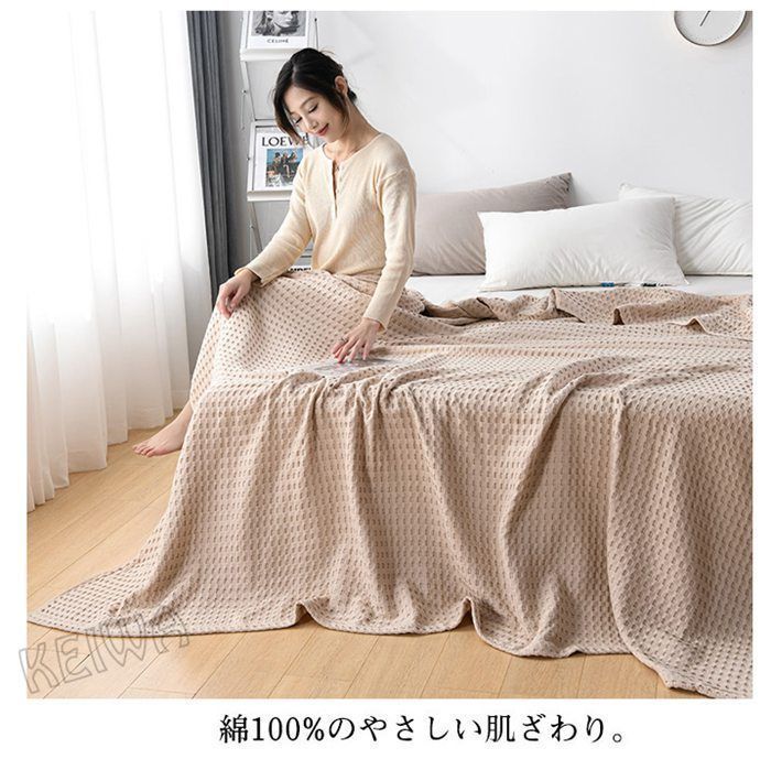 ワッフルケットタオルケット 綿100％ じっくり織り上げた