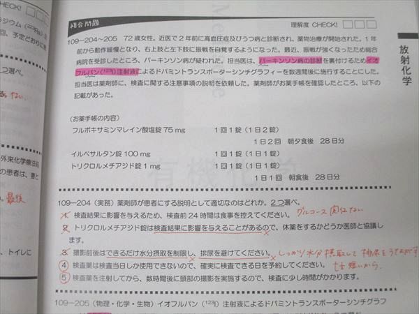 メディセレ 厳選問題集 解答付き 薬剤師国家試験
