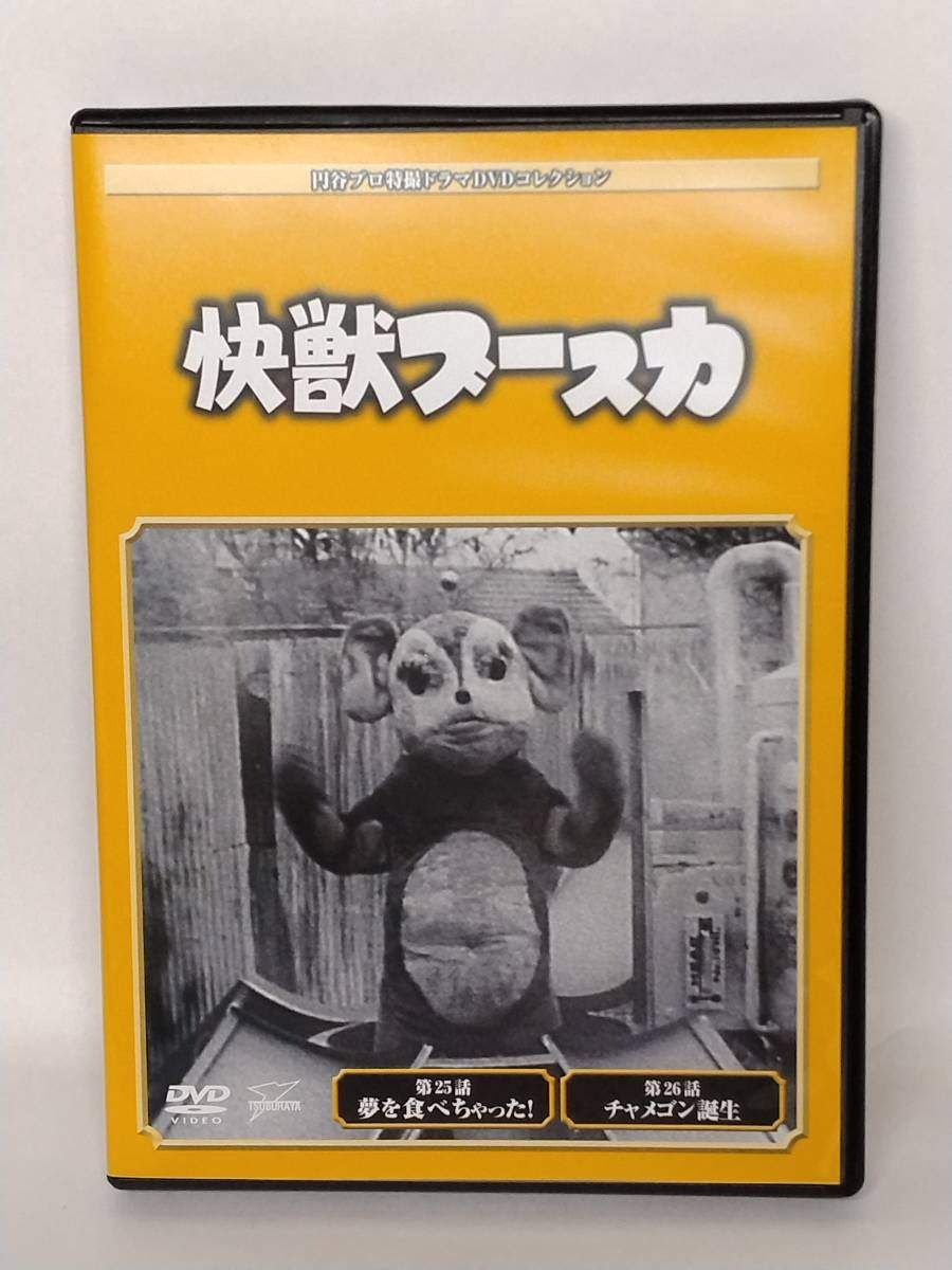 DVD 円谷プロ特撮ドラマDVDコレクション 快獣ブースカ 1 隔週刊 円谷プロ特撮ドラマ DVDコレクション 第10号 (発売日2016