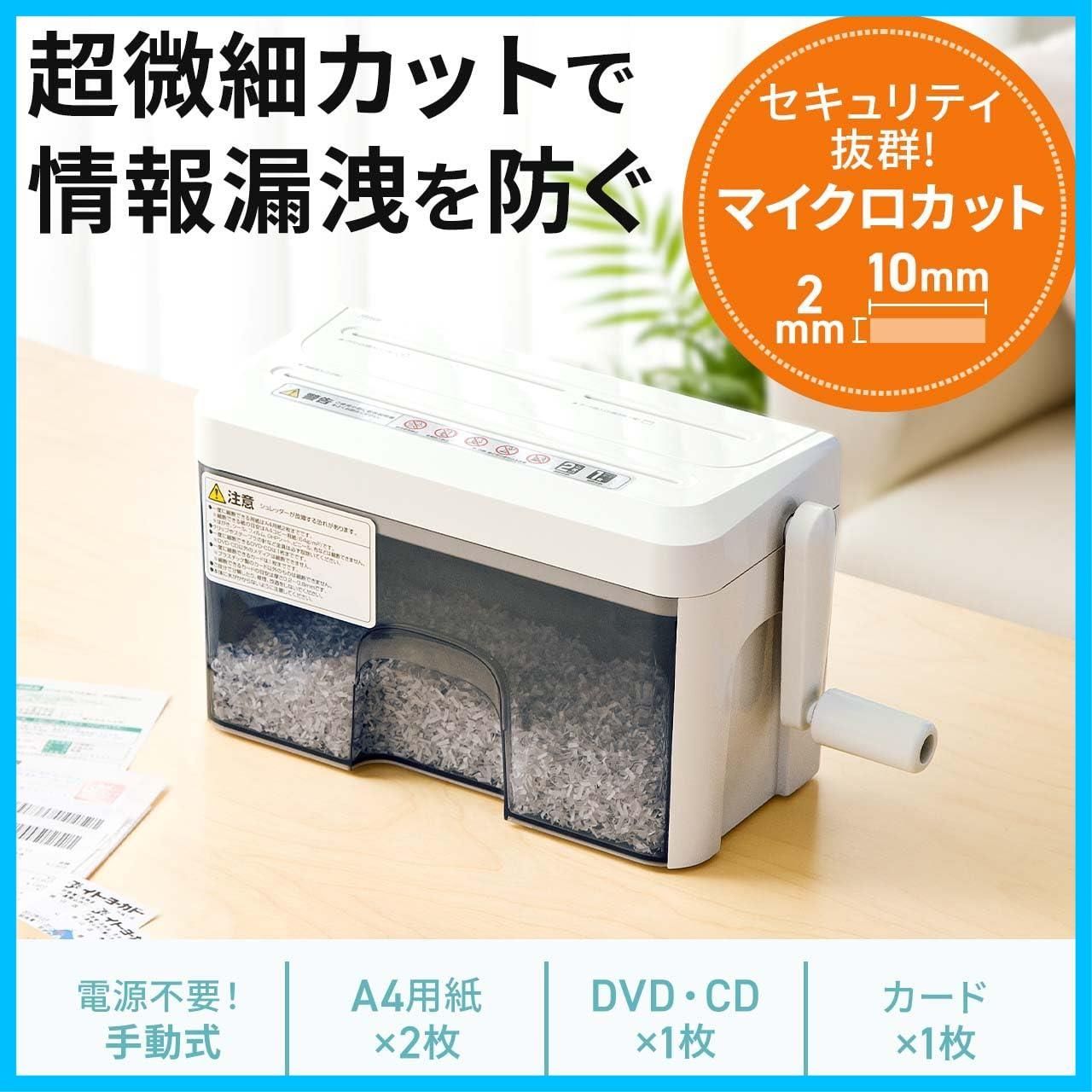 人気商品】サンワダイレクト シュレッダー 家庭用 手動 マイクロクロス