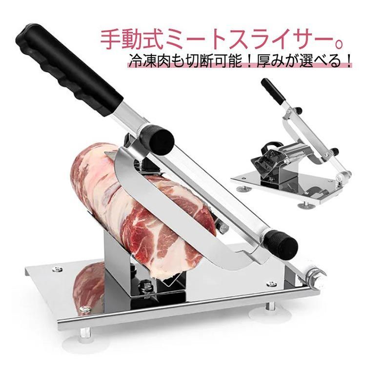 肉スライサー 生ハムスライサー 肉切機 0.3mm 手動式 肉用スライサー フードスライサー 業務用 ～ 手動スライサー ミートスライサー 餅 手動 ミートスライサー 冷凍肉スライサー 冷凍肉 家庭用#sowa6584023 - メルカリ