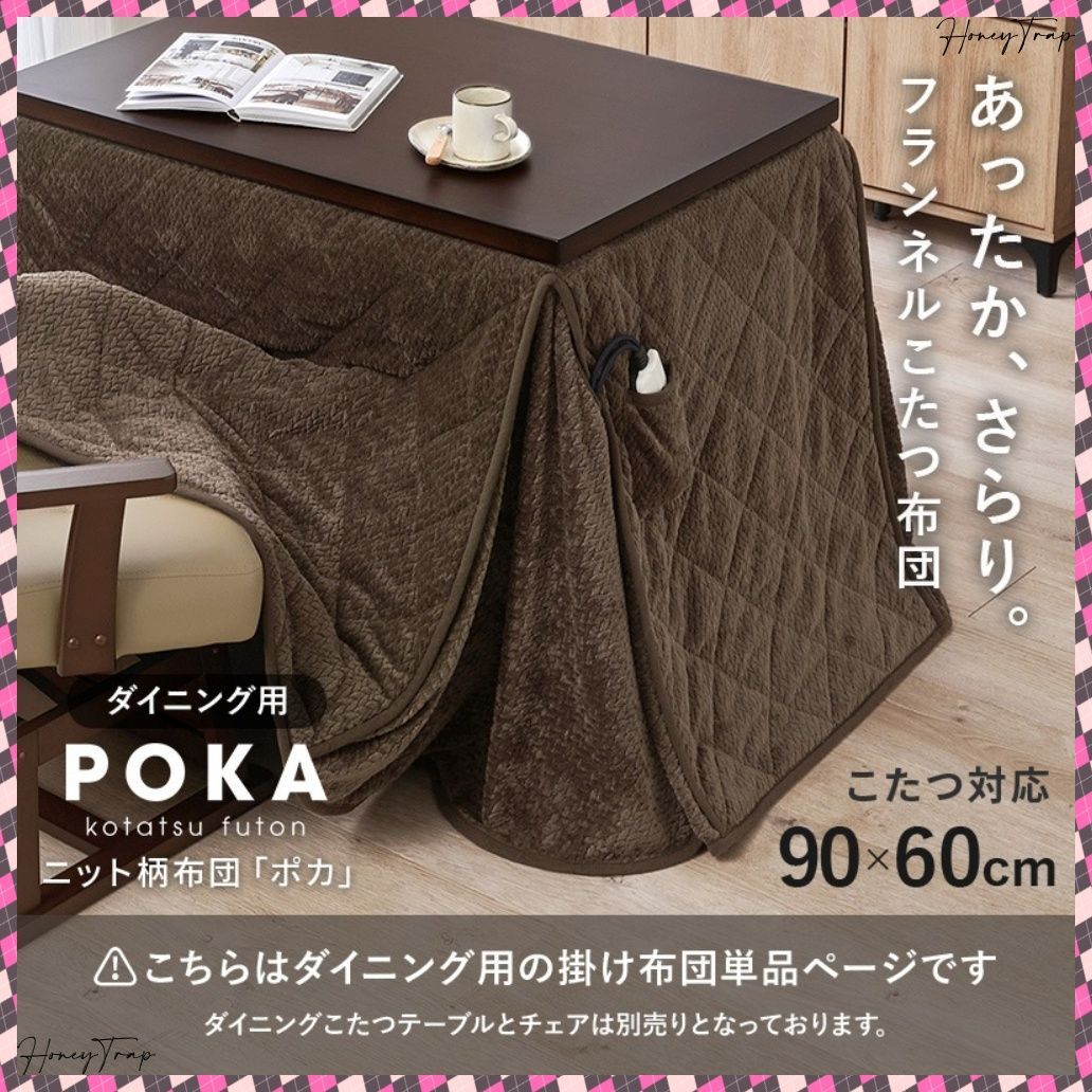 ハイタイプ用うす掛け布団 ポカFH960 こたつこたつ布団