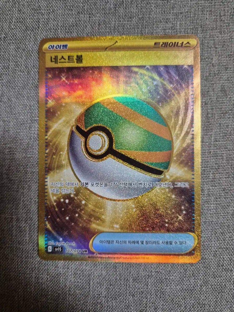 ポケモン - ポケモンカード　ネストボール　ウルトラレア　UR ゴールド Amazon.co.jp: ポケモンカードゲーム SV1S 107/078 ネストボール