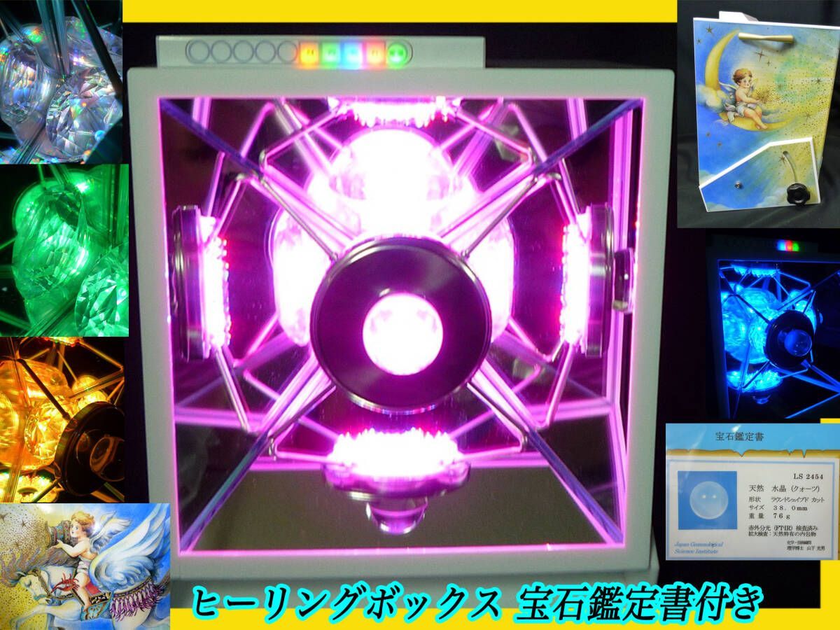 美品 ヒーリングボックス ペガサスEX ワコネイチャーヒーリング LED ヒーリングボックス 「ペガサス」 脳ヒーラー ピラミッドパワー 【公式