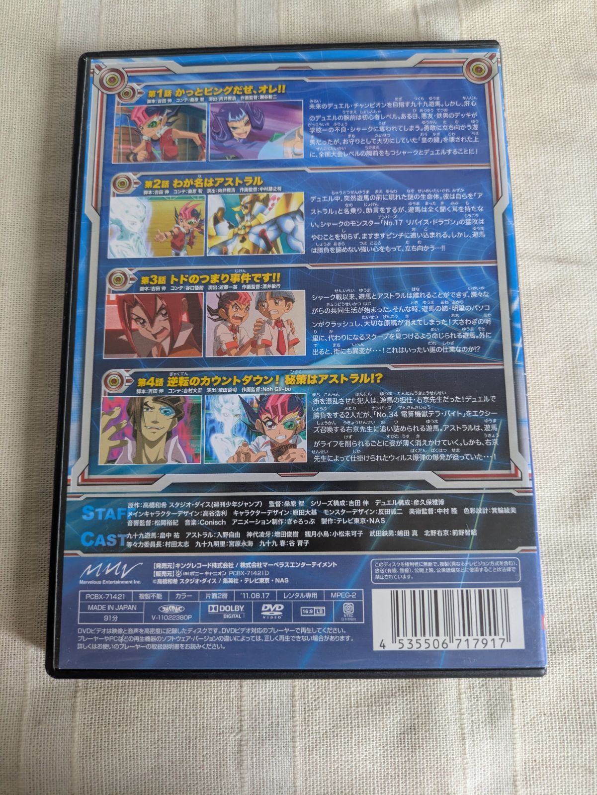 39-20790 遊☆戯☆王 ZEXAL ゼアル 1 レンタル専用 中古 DVD ケース