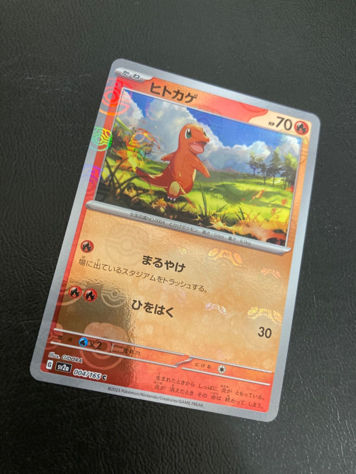 ポケモンカード151 ミラー マスターボール ヒトカゲ - メルカリ