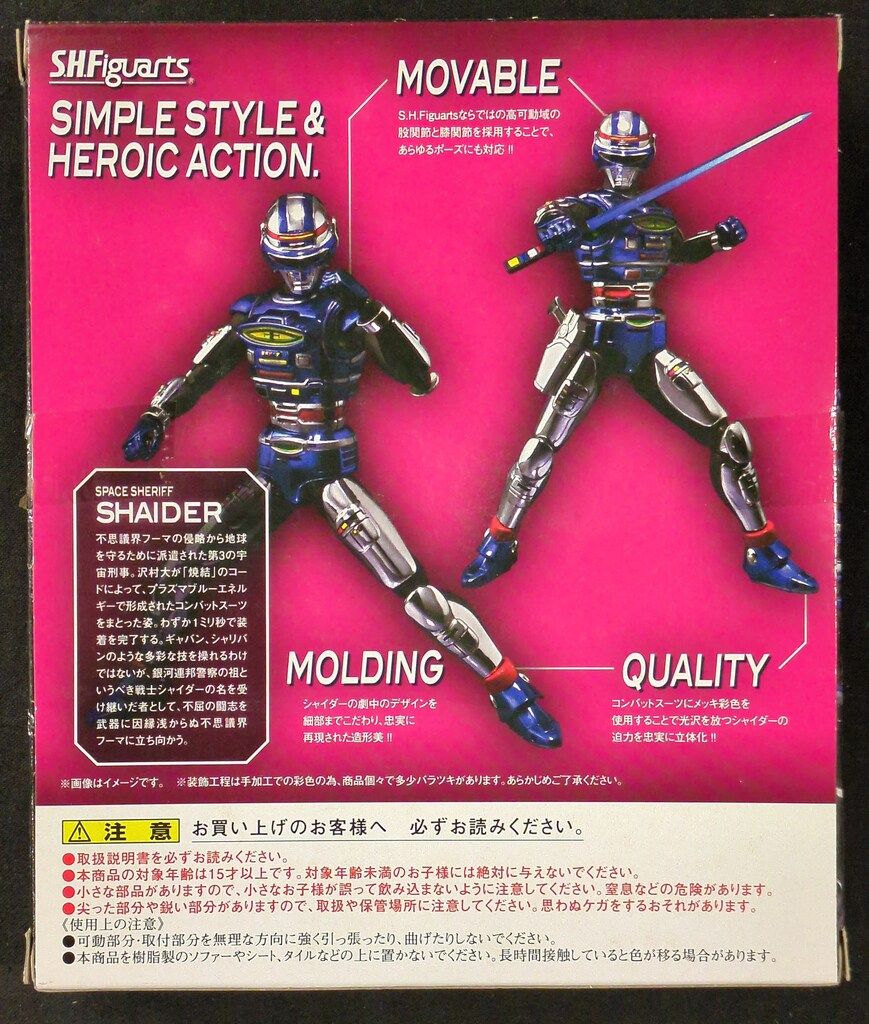 バンダイ S.H.Figuarts 宇宙刑事シャイダー 宇宙刑事シャイダー