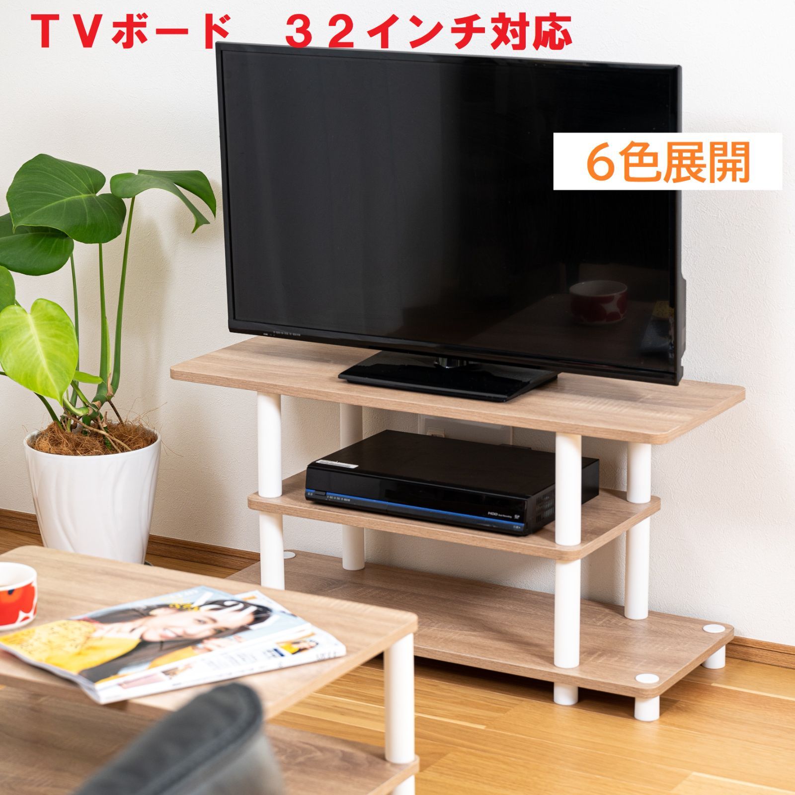 テレビ台 32型対応 収納棚 組立かんたん 工具不要 TV32 テレビボード