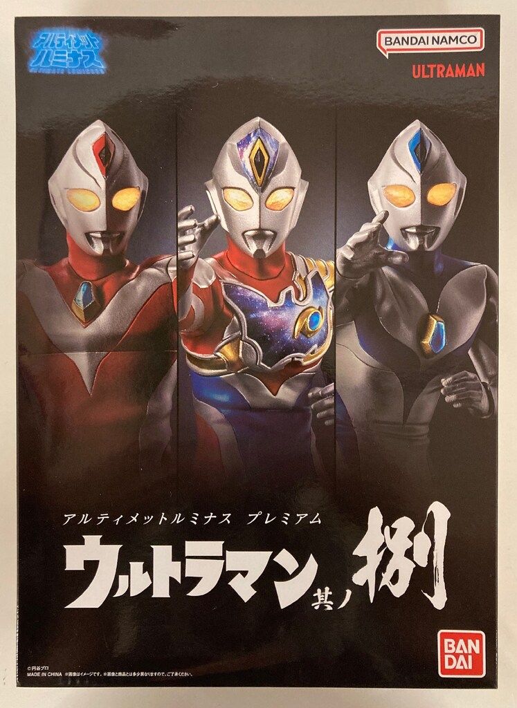 バンダイ アルティメットルミナスプレミアム ウルトラマン