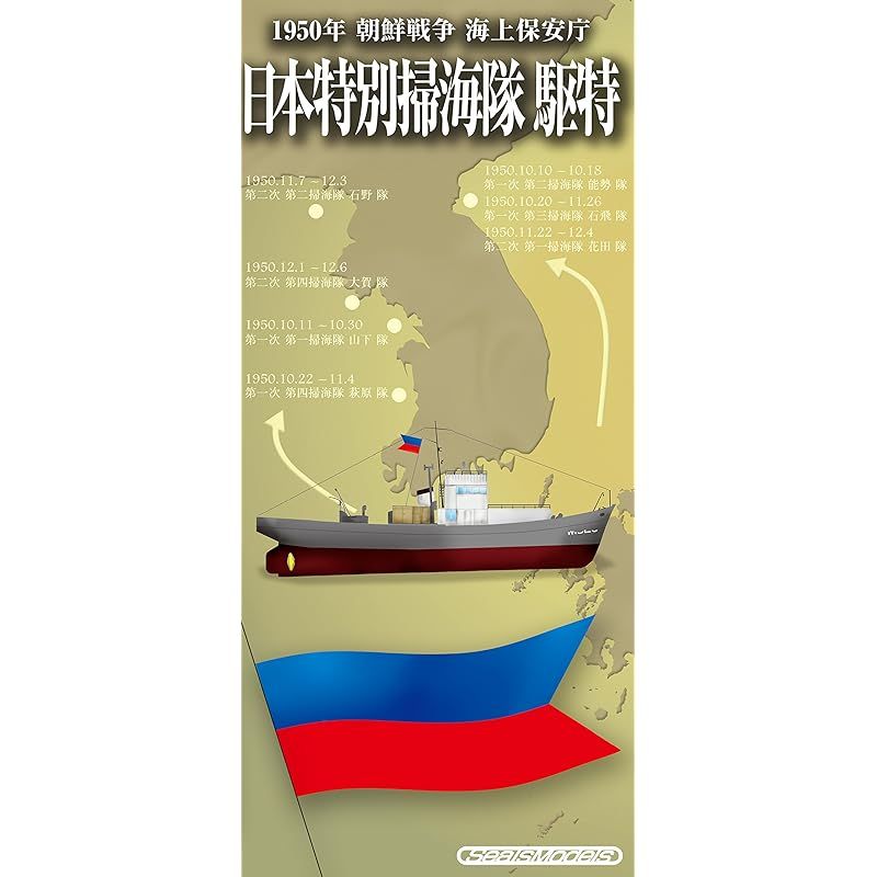 (未使用･未開封品)　フォーサイト シールズモデルズ 1/350 特別掃海隊 駆特 1950年 2隻入り プラモデル SMP3502 df5ndr3 Amazon | フォーサイト(Foresight) シールズモデルズ 1/350 特別