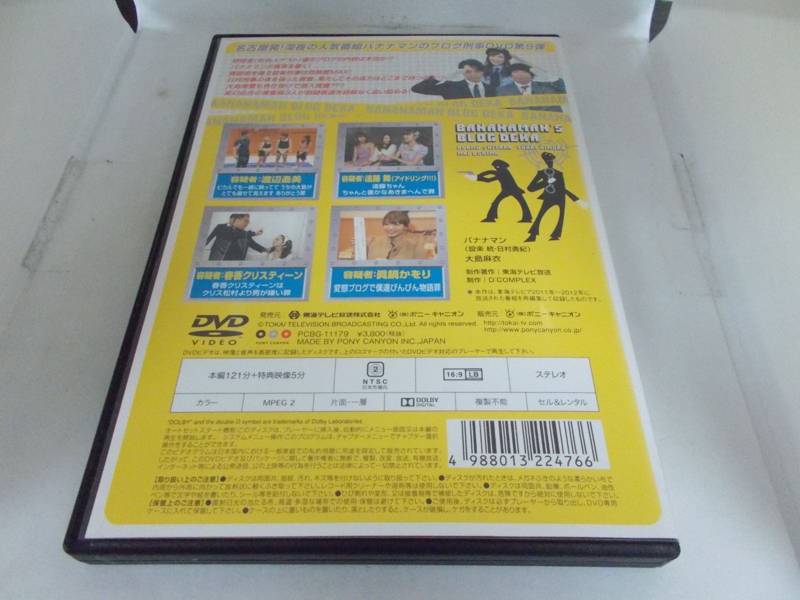 バナナマンのブログ刑事 VOL.9 レンタル落ち 中古 DVD ケース付き