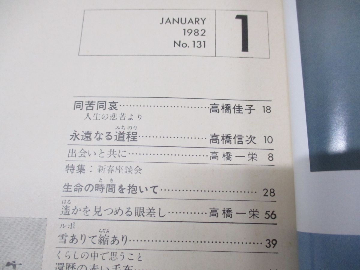 GLA月刊誌1982年1.2月以外　10冊まとめ売り　高橋佳子 GLA月刊誌1982年1.2月以外 10冊まとめ売り 高橋佳子