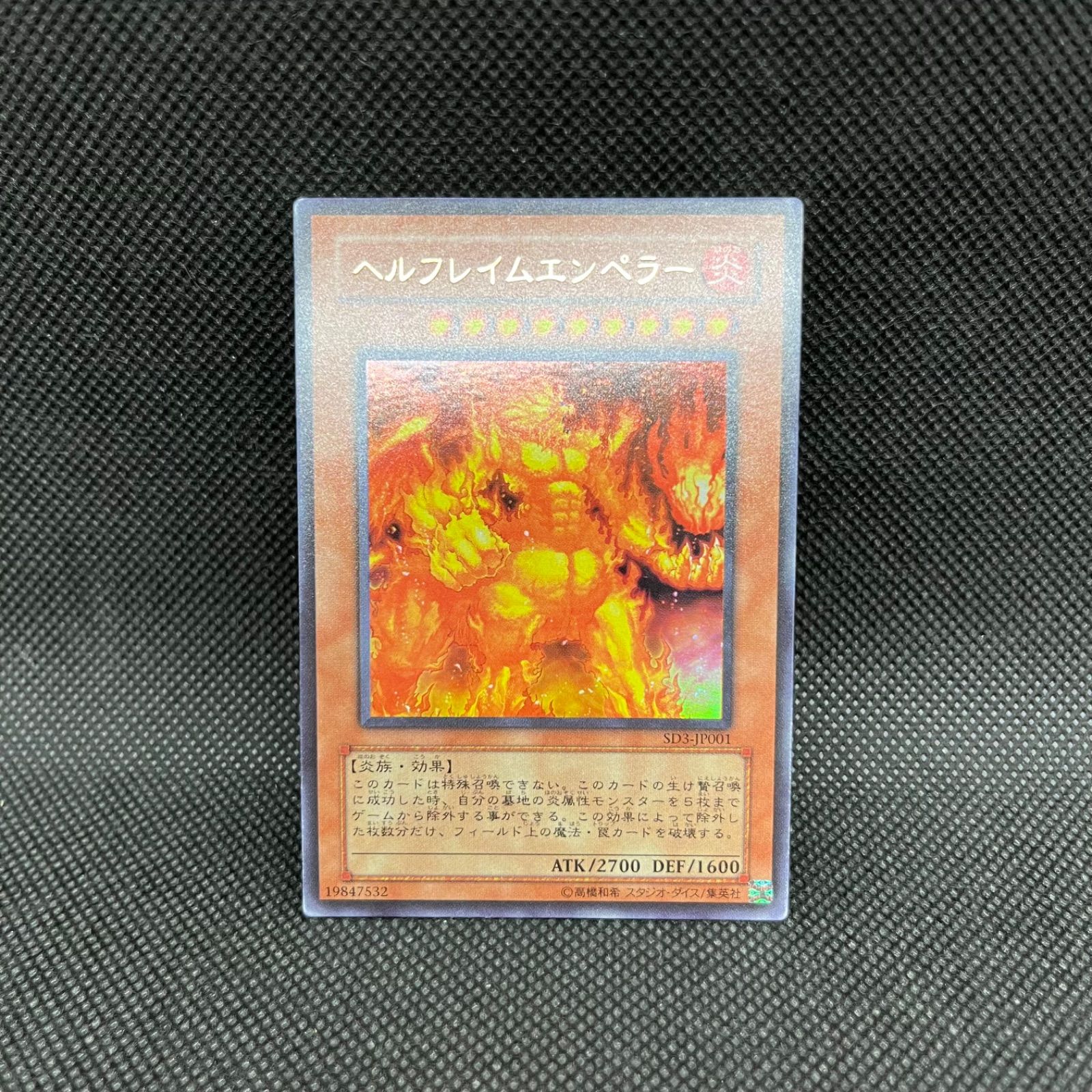 遊戯王 ヘルフレイムエンペラー レリーフ PSA10