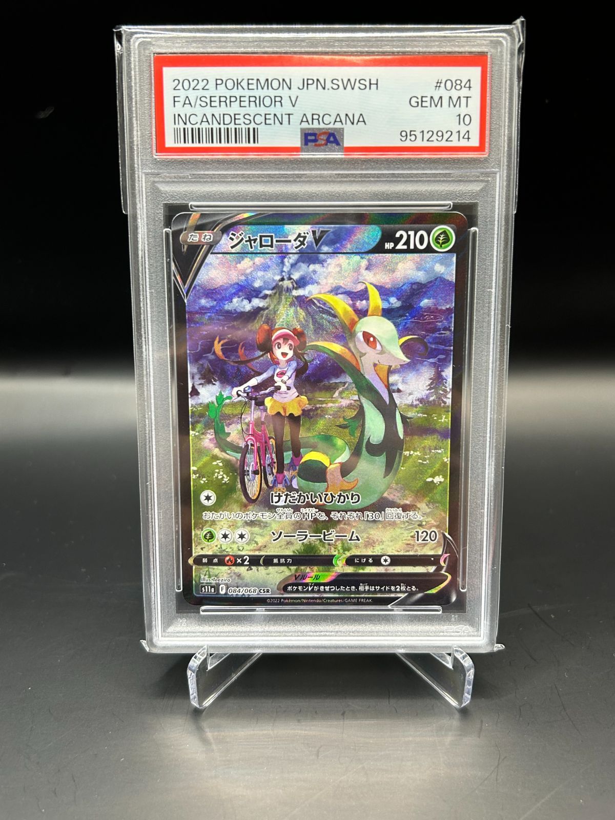 PSA10】ジャローダv csr 084/068 ポケカ ポケモンカード - メルカリ