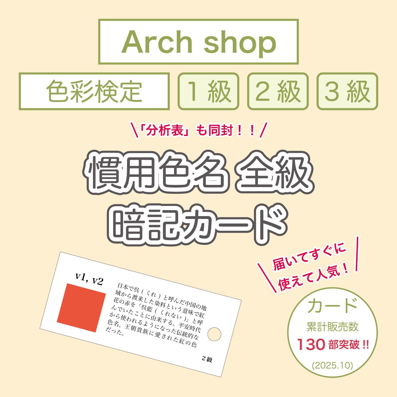 2025最新版】色彩検定 1級・2級・3級対応 慣用色名暗記カード(色標本