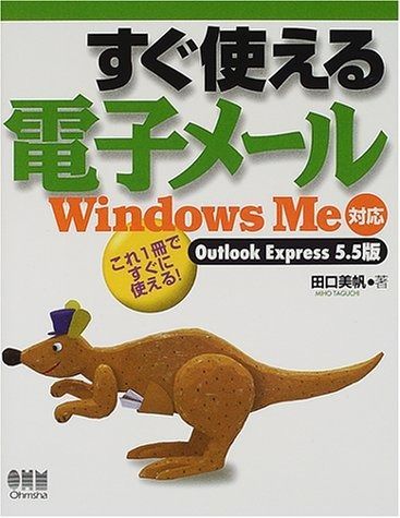 すぐ使える電子メール—WindowsMe対応 Outlook Express5.5版 Outlook Express5の設定 初めて設定する場合（Windows版）｜@T COM