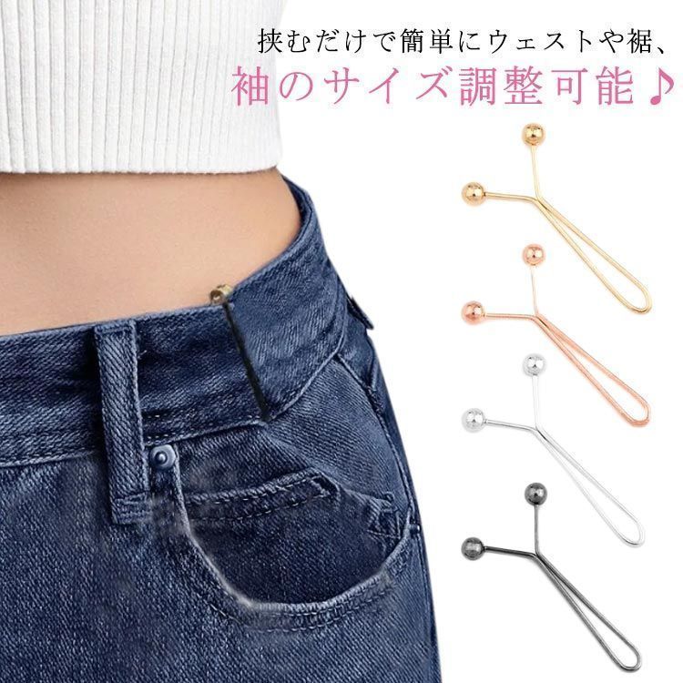挟むだけでウェスト調節♪ ウェスト調節 クリップ 8個セット ウェスト調整 アジャスター Y字型 ピン クリップ サイズ直し ウエスト 調整 クリップ ズボンサイズ直し セルフウエスト調整 ウェスト yojf1452