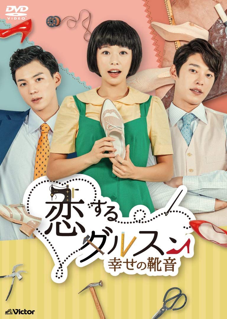 [294857]幸せのラブ・ステップ 3枚組 DVD-BOX3 字幕のみ【洋画 新品 DVD】 火曜ドラマ『Eye Love You』／Blu-ray BOX（TBSオリジナル特典付
