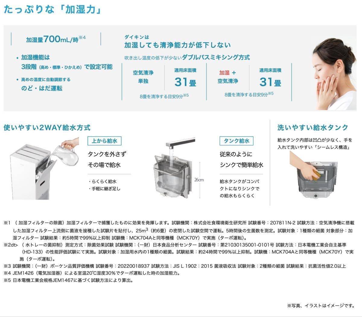 ◇送料無料◇ダイキン◇加湿ストリーマ空気清浄機◇MCK704AE3-W