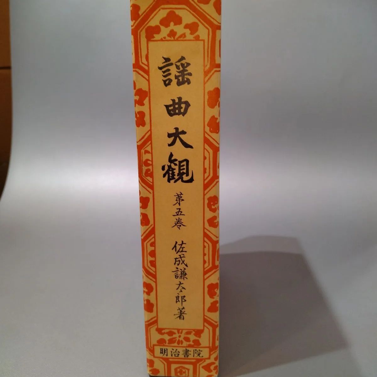【希少本】増補　現代易入門 決断のときのために　井田成明著 絶版 希少本】増補 現代易入門 ―決断のときのために― 井田