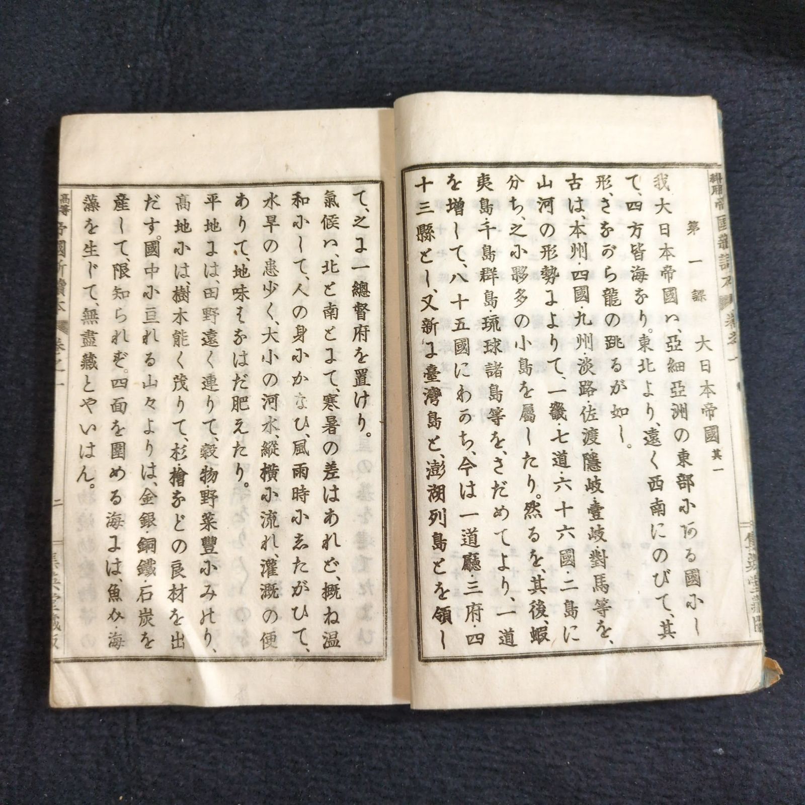 骨董 希少 古書 明治時代書物 絵入◇帝国新読本◇1 大日本帝国 戦争 教科書 手本 往来物 明治