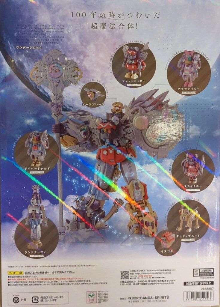 BANDAI SPIRITS 超合金 超魔法合体キングロボ ミッキー&フレンズ