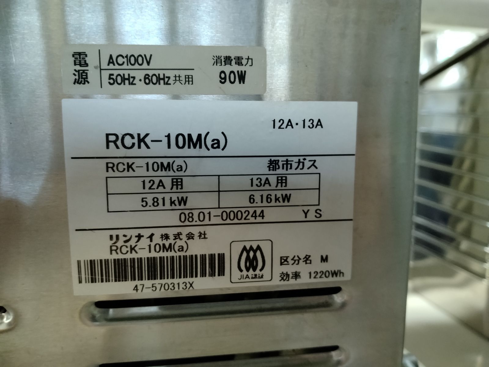 【中古】ガスオーブン　RCK-10M（a）リンナイ　100V　送料別