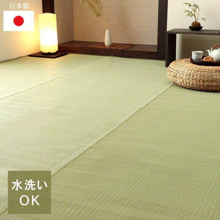 洗える ござ 日本製 国産 カーペット 丈夫 除菌スプレー対応 敷詰 ラグ 敷物 ペット 無地 グリーン 江戸間1畳（約87×174cm）