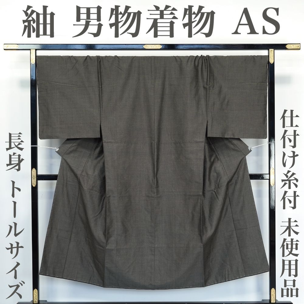 リサイクル 男物着物 仕付け糸付き 紬 手織 杢織り アンサンブル 羽織付き 長身 丈150 裄76 正絹 メンズ 男性用 _ カジュアル お呼ばれ カジュアル 普段着 おしゃれ着 洒落着 仕立て上がり ms0225di