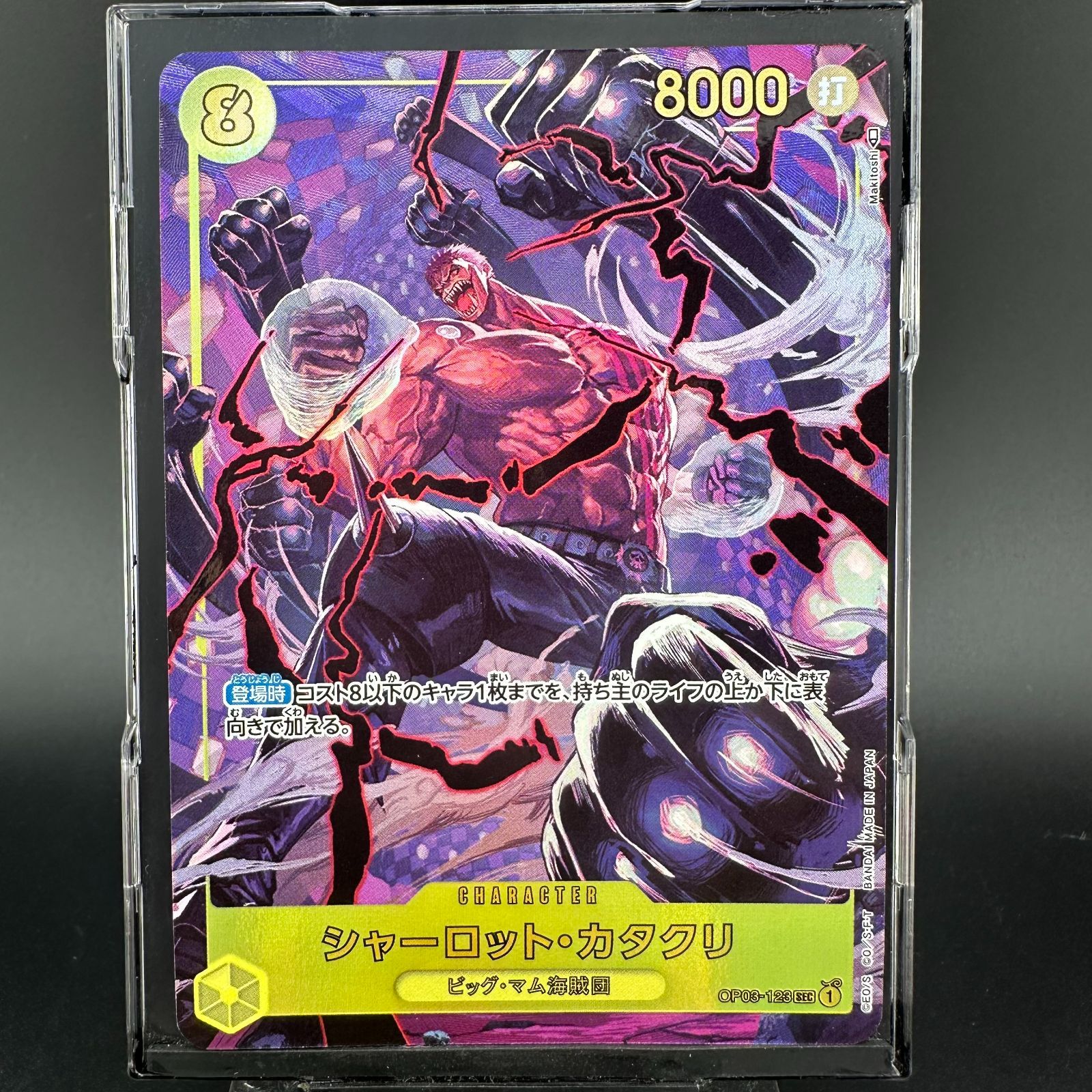 美品⭐︎シャーロット・カタクリ　パラレルSEC op-03 123 強大な敵 Amazon.co.jp: ONE PIECEカードゲーム 強大な敵 SEC
