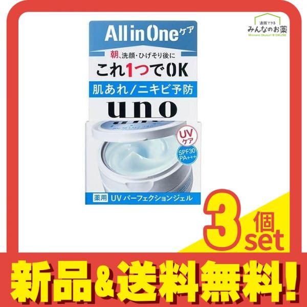 UNO(ウーノ) UVパーフェクションジェル 80g 3個セット まとめ売り