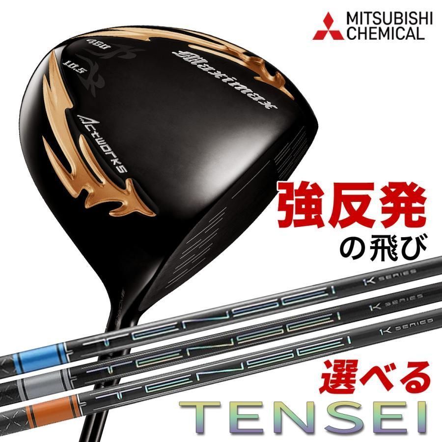 ゴルフ クラブ メンズ ドライバー 46インチ ルール適合 マキシマックス ブラックシリーズII 10.5 選べるテンセイシャフト ブルー or オレンジ 1K 三菱ケミカル TENSEI ワークスゴルフ 飛距離 飛ぶ ドラコン