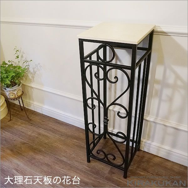 アイアン 花台・コンソールH87 (モダンスタイル・大理石製天板) 完成品