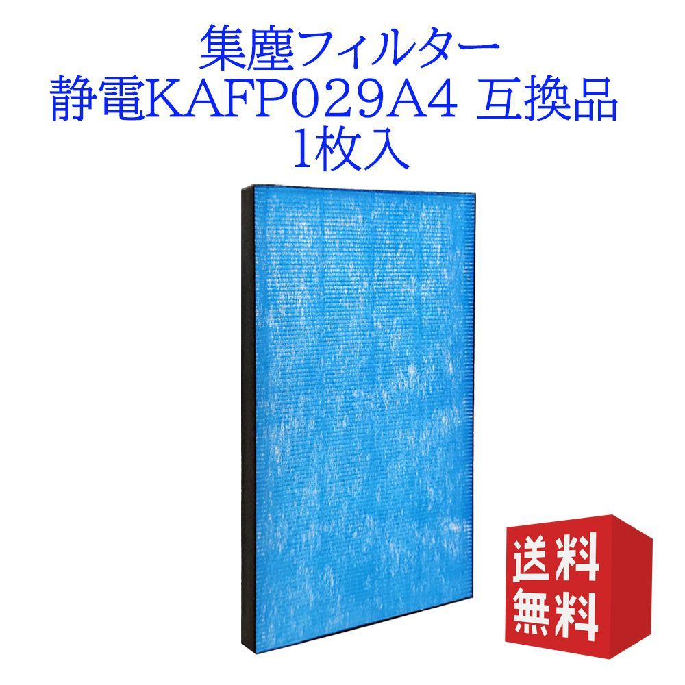 ダイキン空気清浄機交換用 集塵HEPA フィルター KAFP029A4 互換品 - メルカリ