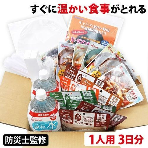 公式 非常食セット 一人用 21点 アイリスオーヤマ 保存食 アルファ米 レトルト 非常食セット 水入り 防災 防災セット 防災グッズ 災害 避難 療養 HSS1-21