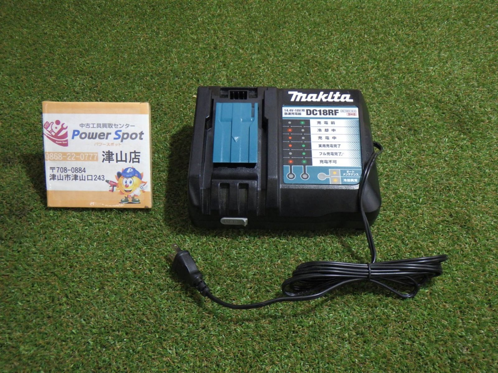 マキタ DC18RF リチウムイオンバッテリ用急速充電器 14.4V/18V マキタ DC18RF リチウムイオンバッテリ用急速充電器 14.4V/18V