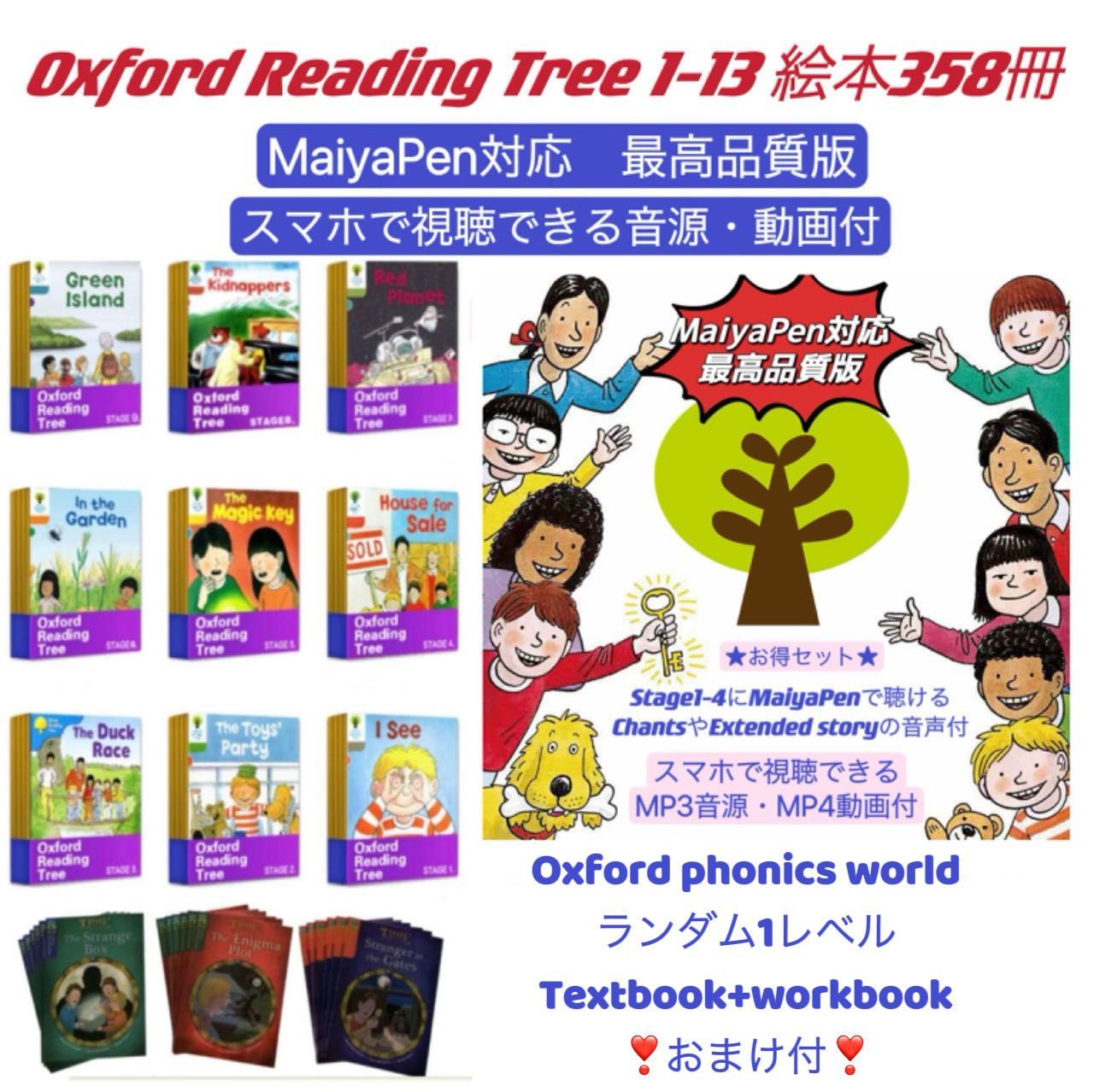 マイヤペン対応最高品質版 オックスフォードリーディングツリー ORT oxford readding treeステージ1-13 DD含 358冊  MaiyaPen対応 音声ブック マイヤペン対応 多読 おうち英語 洋書 英検 DWE CTP - メルカリ