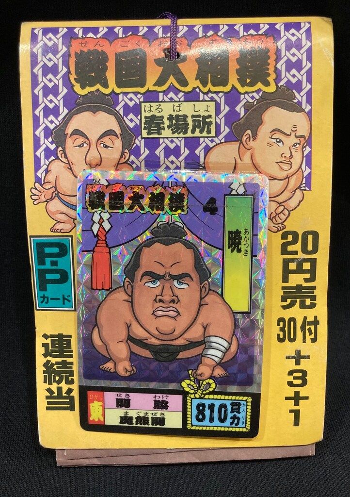 アマダ PPカード 戦国大相撲 束 束