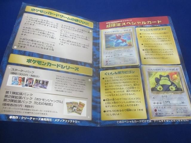 ポケモンカード　Wゲットだぜキャンペーン　未開封 Wゲットだぜキャンペーン ポケモンカード スペシャルカード