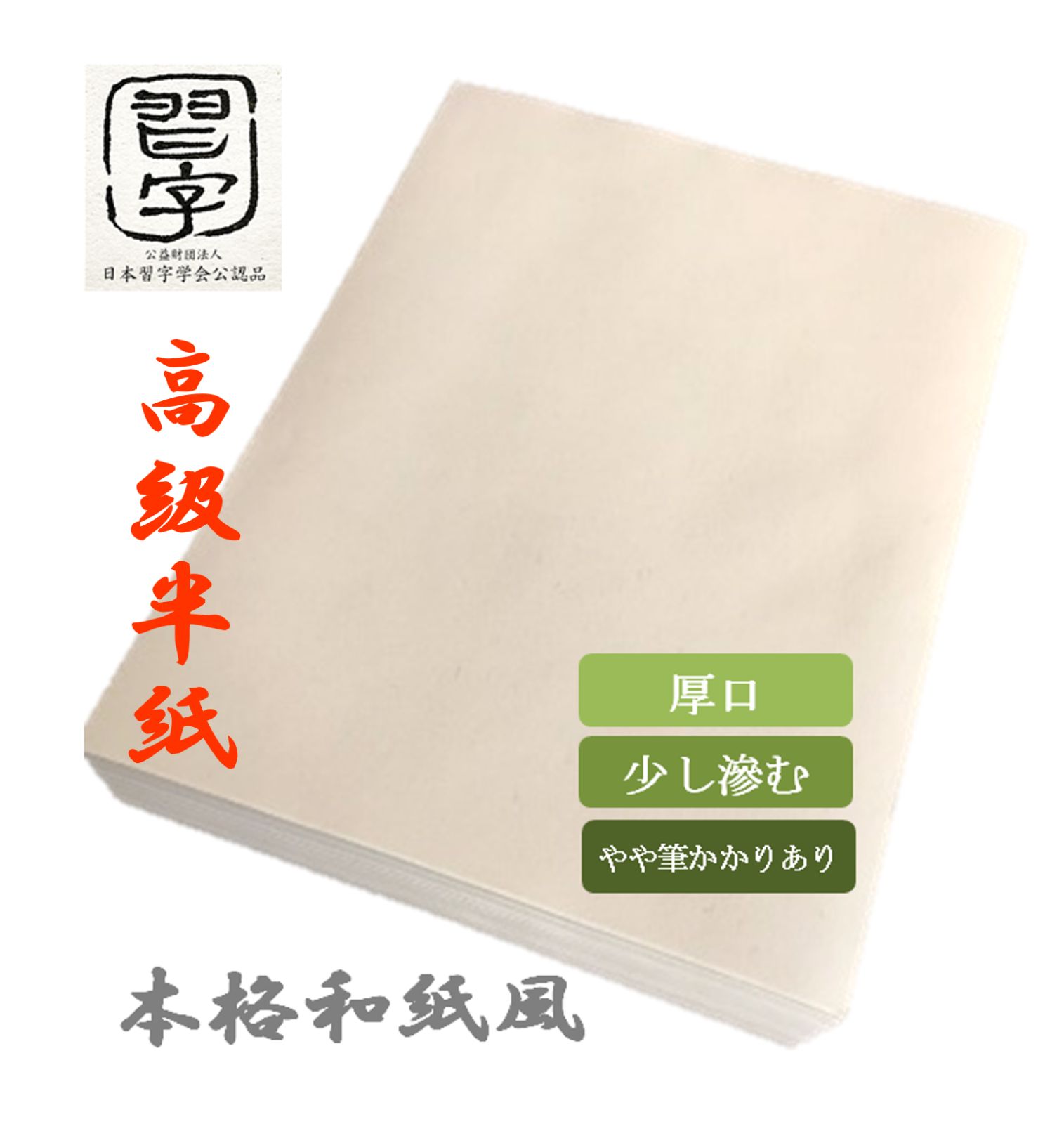JA共済書道コンクール【書道半紙】高級半紙 青葉：100枚 - メルカリ